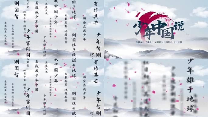 原创少年中国说 背景视频