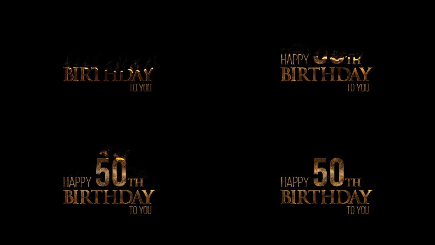 生日，祝贺50岁生日快乐，阿尔法频道