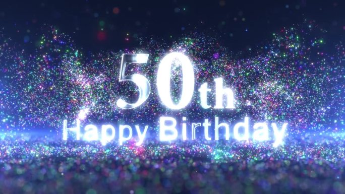 50岁生日祝福带彩粒子，生日祝福快乐