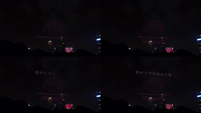 【8K 超清实景】深圳大学无人机表演