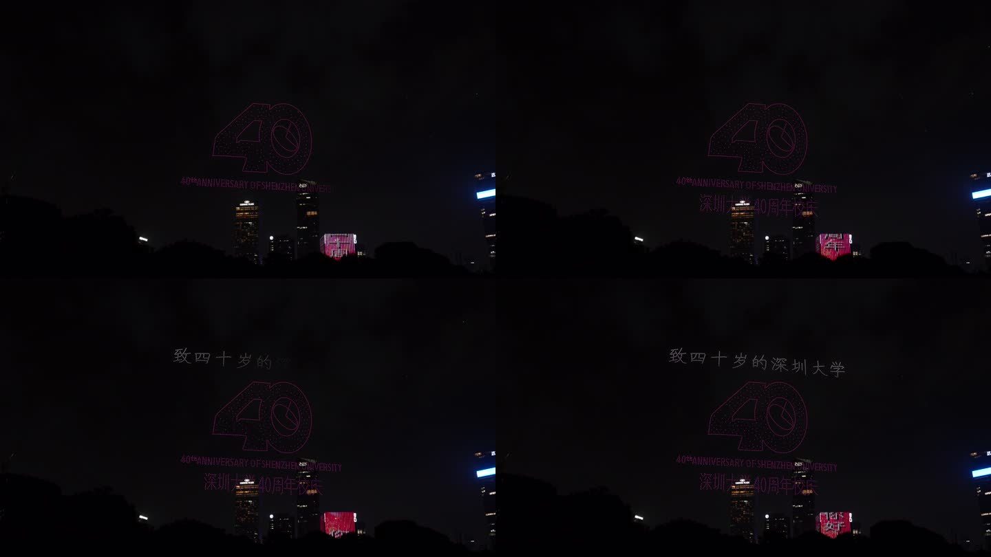 【8K 超清实景】深圳大学无人机表演