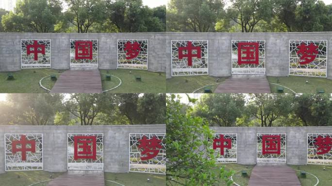 党建文化标语“中国梦”