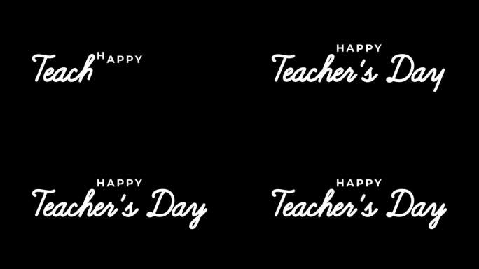 教师节快乐的文字动画在透明的背景与手写风格的白色。适合世界各地的教师节庆祝活动。4k视频alpha通