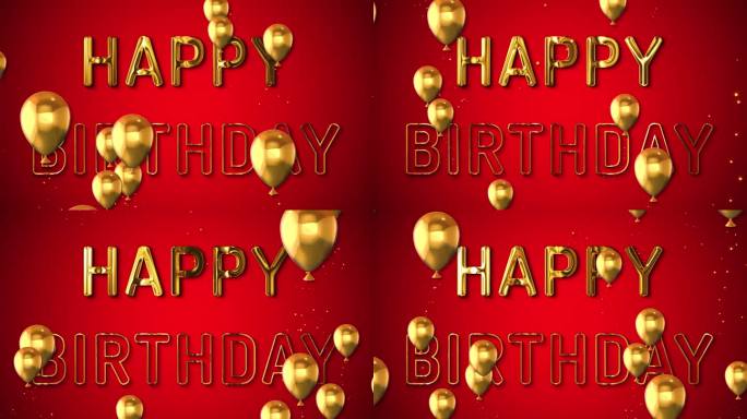 3d金色生日快乐的文字和气球在红色的背景