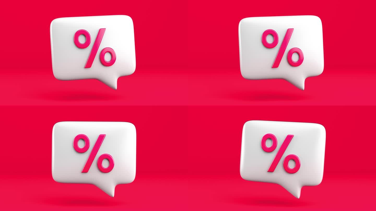 百分比标签提供促销信息气泡图标在红色背景。价格优惠白色徽标为销售和网上购物概念。三维渲染