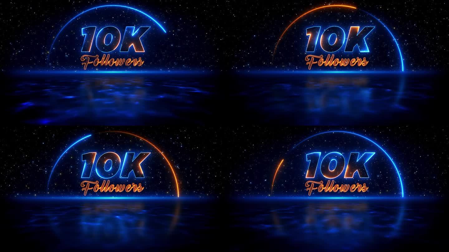 未来的蓝橙闪耀10K追随者字母霓虹灯运动揭示与反射在蓝色水面星空