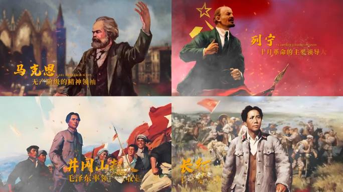 马克思 列宁 毛泽东视频素材AE模板
