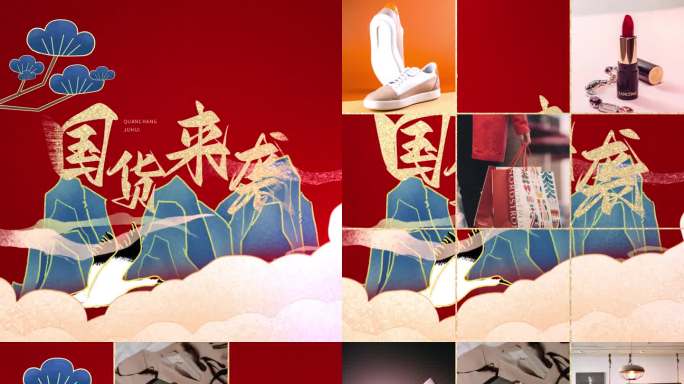 国庆节国潮九宫格图片展示模板