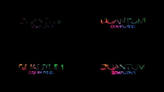 量子计算彩色霓虹激光文本动画故障效果在黑色抽象背景。