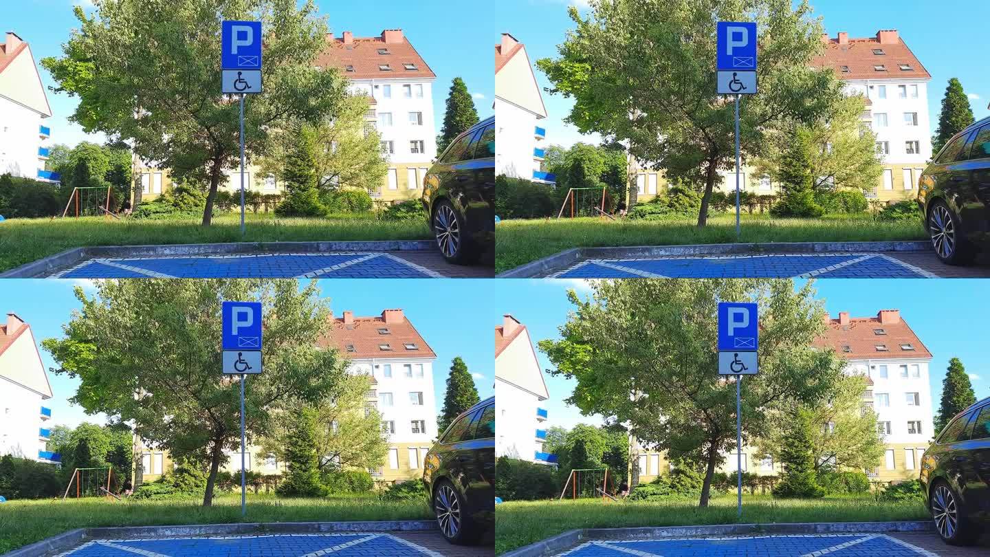 可以停车。道路标志:残疾司机专用停车位。