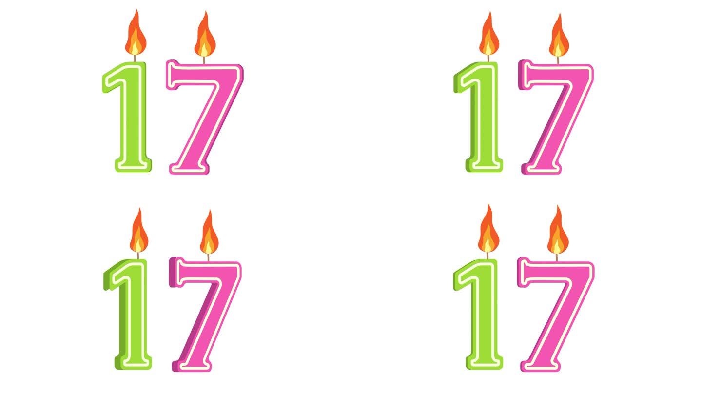 节日蜡烛的形式有数字17、数字17、数字蜡烛、生日快乐、节日蜡烛、周年纪念、alpha通道