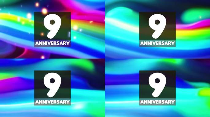 9周年生日庆典横向彩色背景线和正方形