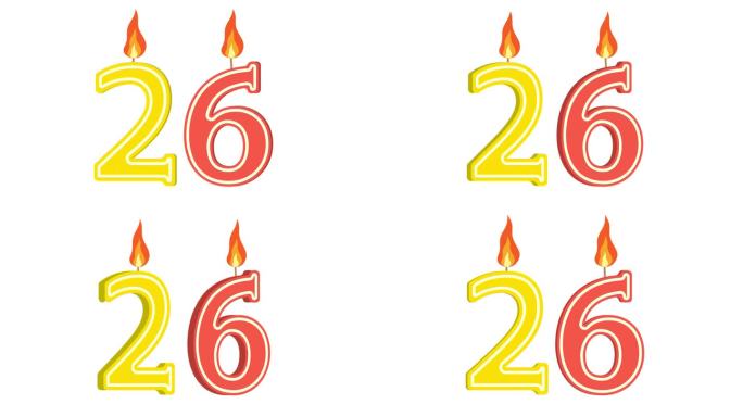 节日蜡烛的形式有数字26、数字26、数字蜡烛、生日快乐、节日蜡烛、周年纪念、alpha通道