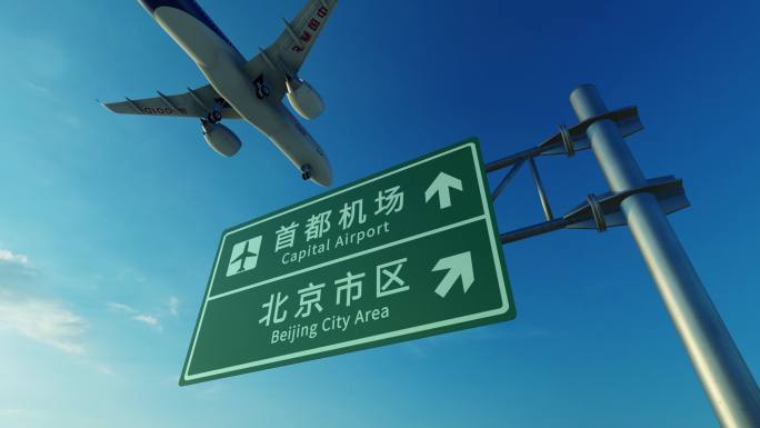 4K 国产大飞机到达北京首都机场