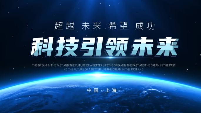 科技地球宇宙kv动态星空主画面ae模版