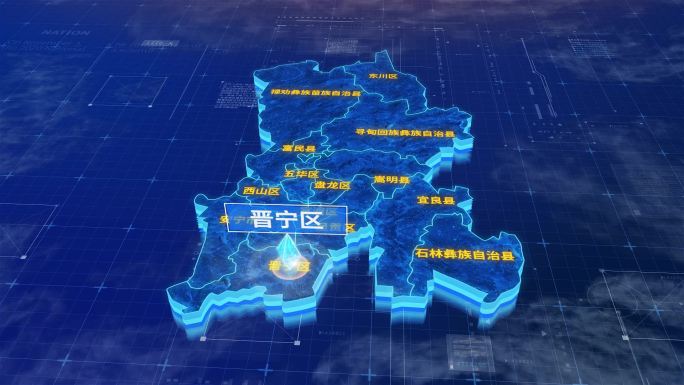 昆明市晋宁区蓝色三维科技地图