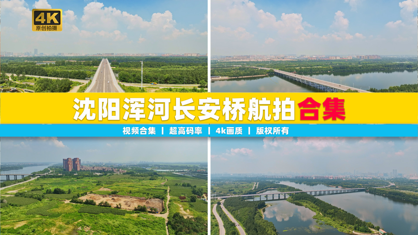 中国辽宁沈阳浑河长安桥城市风景航拍