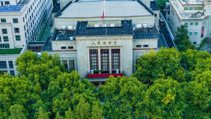 南京 长江路 人民大会堂