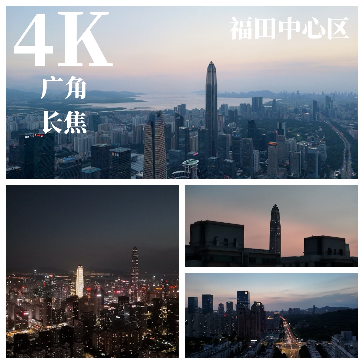 深圳福田中心区晚霞夜景，平安金融中心