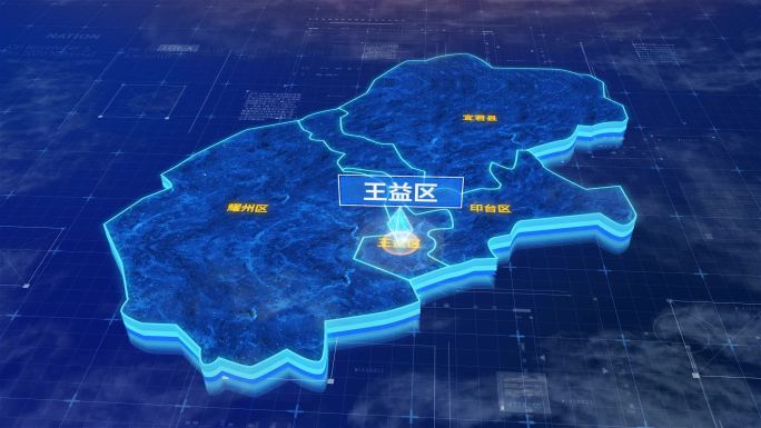 铜川市王益区蓝色三维科技地图