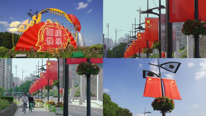 国庆 国旗飘扬  国旗 城市国庆气氛