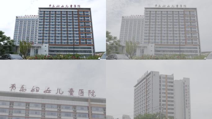 医院 妇幼保健院 延时 灰片 青岛医院