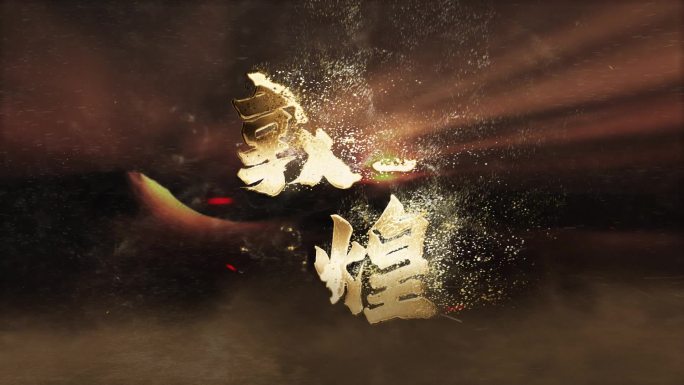 敦煌沙化出字