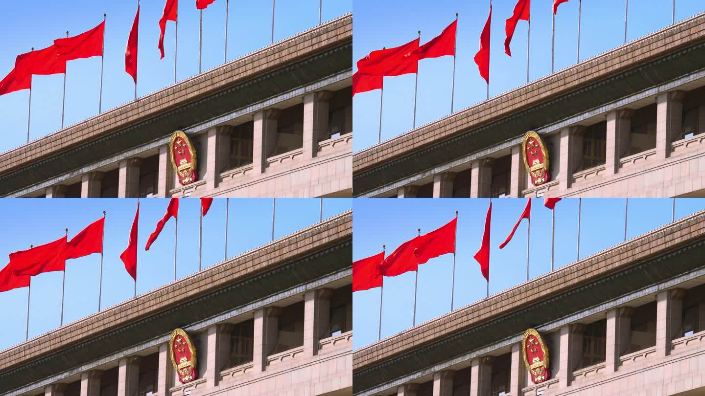 人民大会堂红旗飘扬