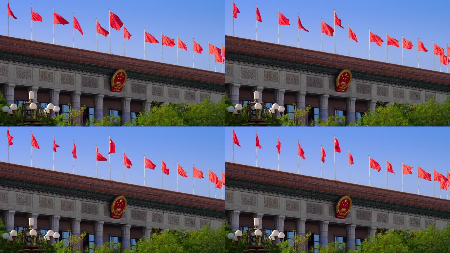 北京天安门人民大会堂红旗飘扬