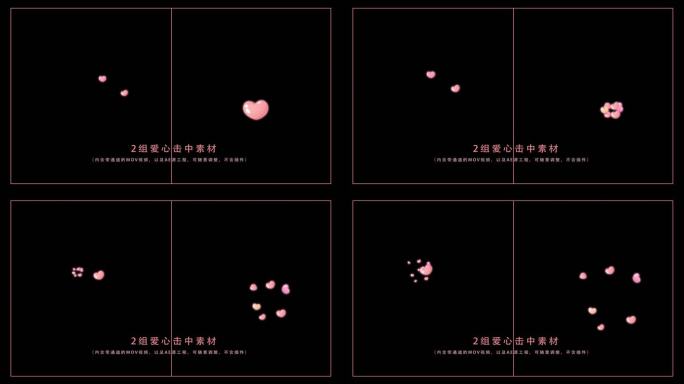 2组带通道的爱心击中素材