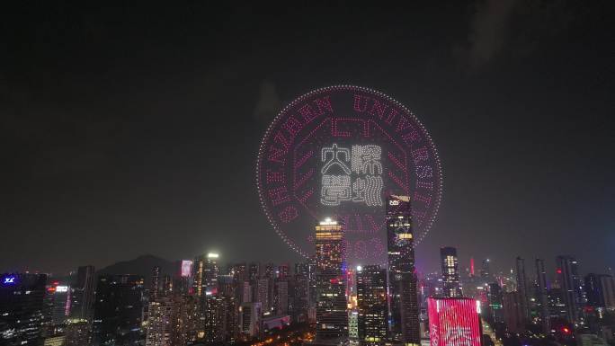 深圳大学40周年校庆无人机表演