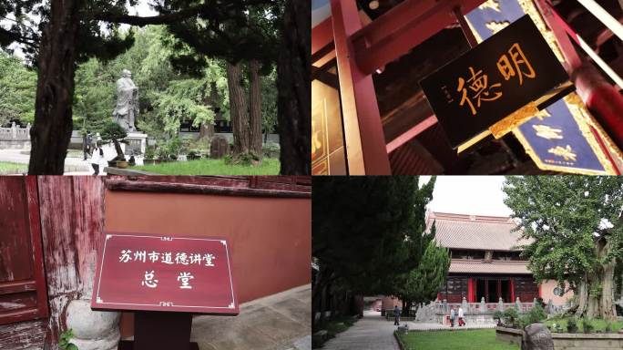 苏州文庙 孔庙 碑刻博物馆