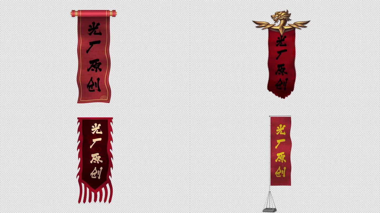 中国风古代旗帜