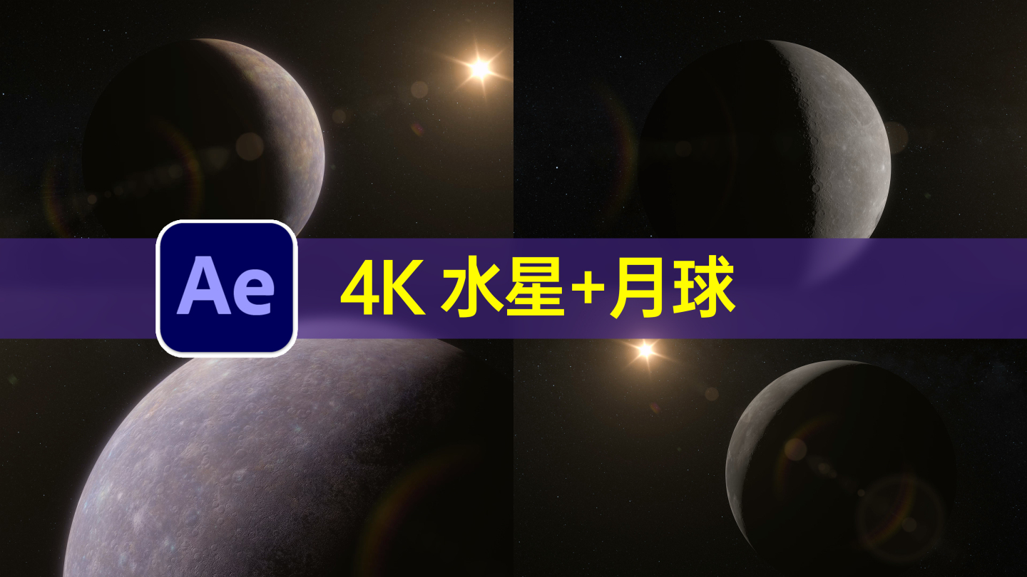 4K 水星+月球 多镜头