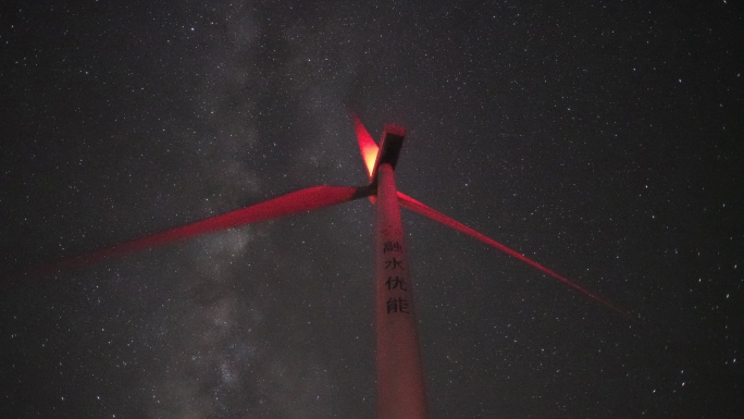 星空下风力发电机风轮运转视频