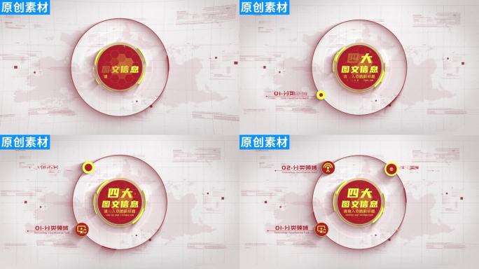 4-红色党政图标分类ae模板包装四