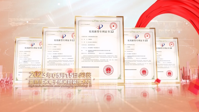 红色企业荣誉证书展示