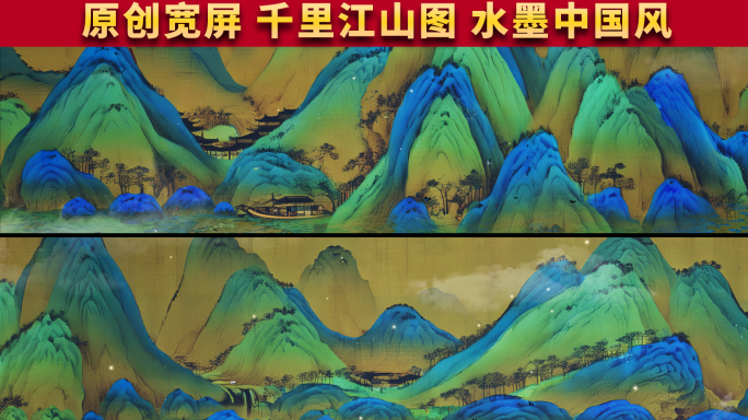 中秋节宽屏中国风水墨舞台6K千里江山图