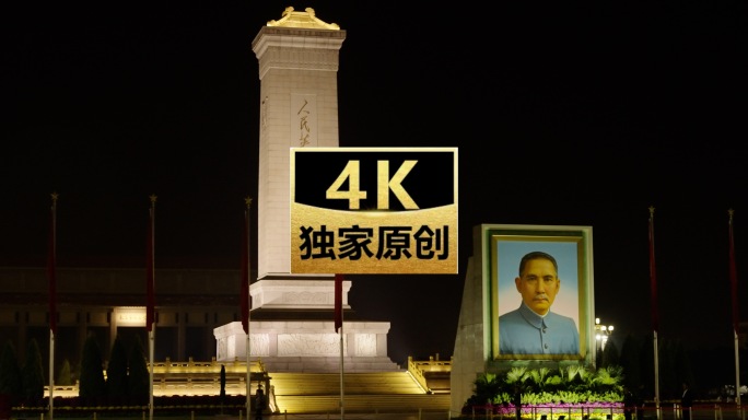 孙中山画像 2023年天安门广场