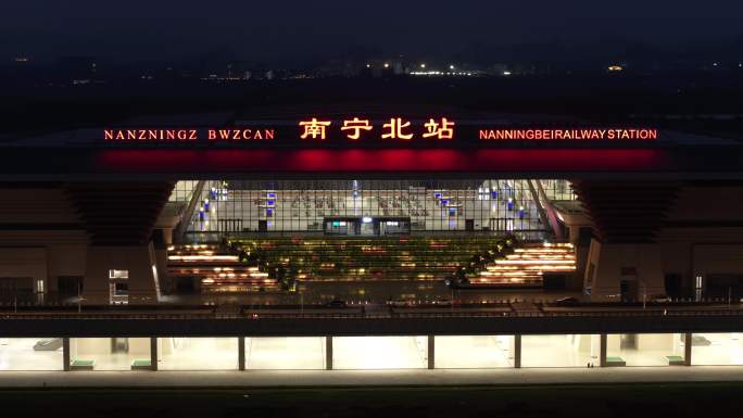 南宁北站夜景航拍南宁动车站夜景航拍