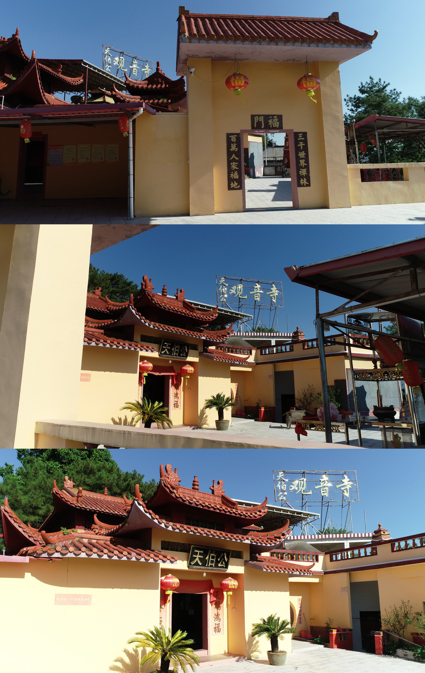 广东梅州天伯公观音寺