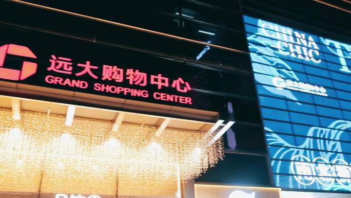 四川成都远大购物中心夜景