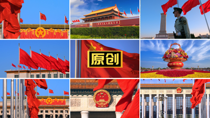 大气北京天安门广场红旗飘扬