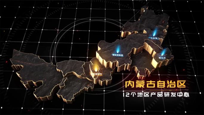 内蒙古自治区E3D高端分布区位黑金地图