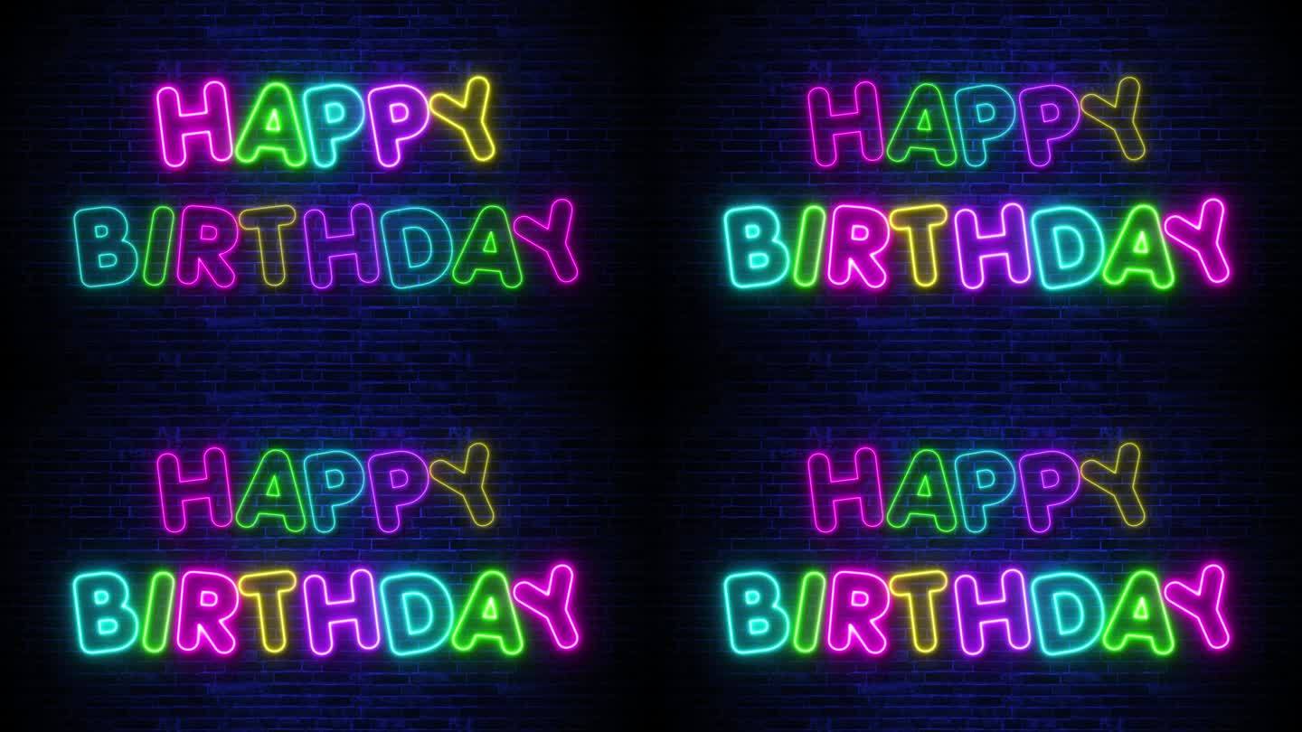 生日快乐，霓虹灯在蓝色砖墙背景彩色文字，4k循环动画，闪亮和发光的排版