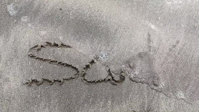 写在沙滩上的“悲伤”几个字，被海浪冲走了