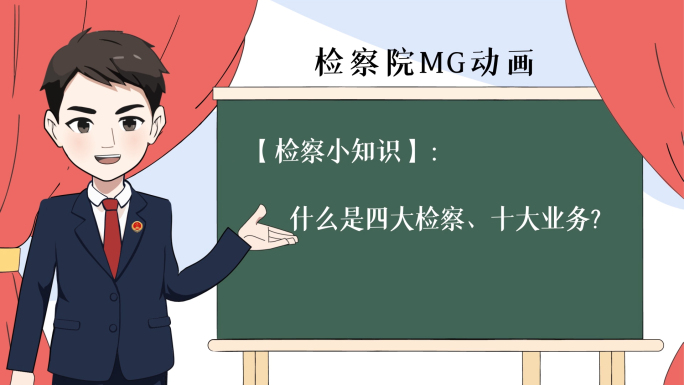 检察官MG动画AE模板