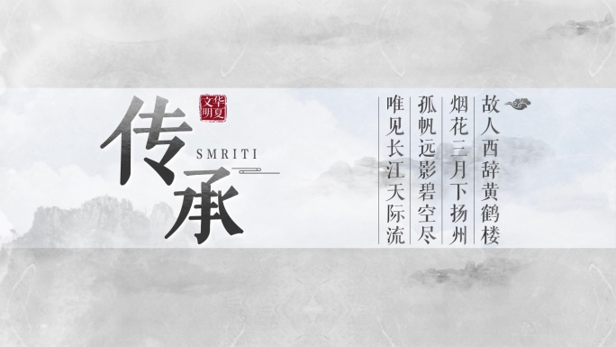 【原创】新中式黑白唯美水墨标题（无插件）