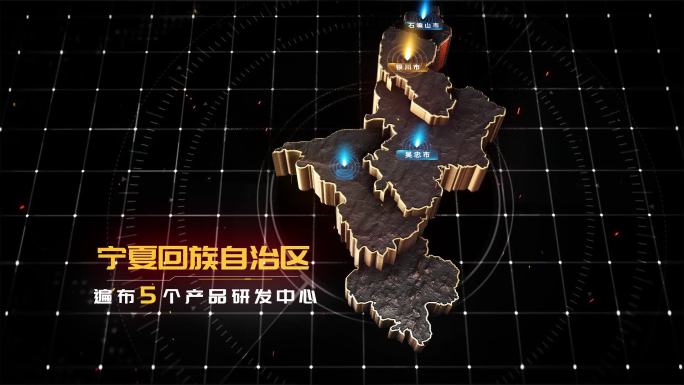 宁夏回族自治区E3D高端分布区位黑金地图