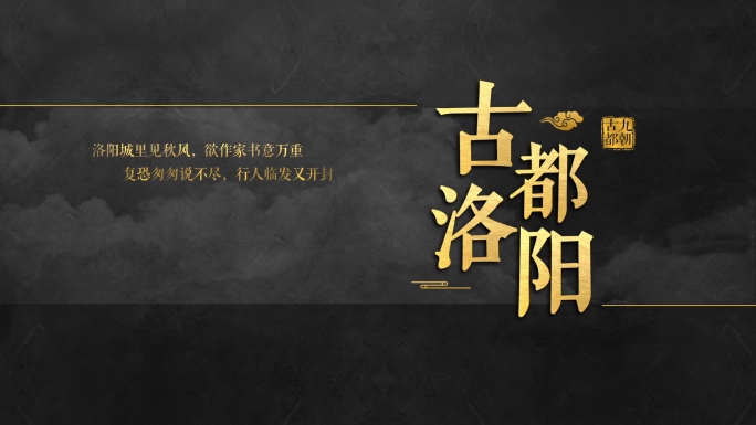 【原创】中式标题金色水墨文字（无插件）